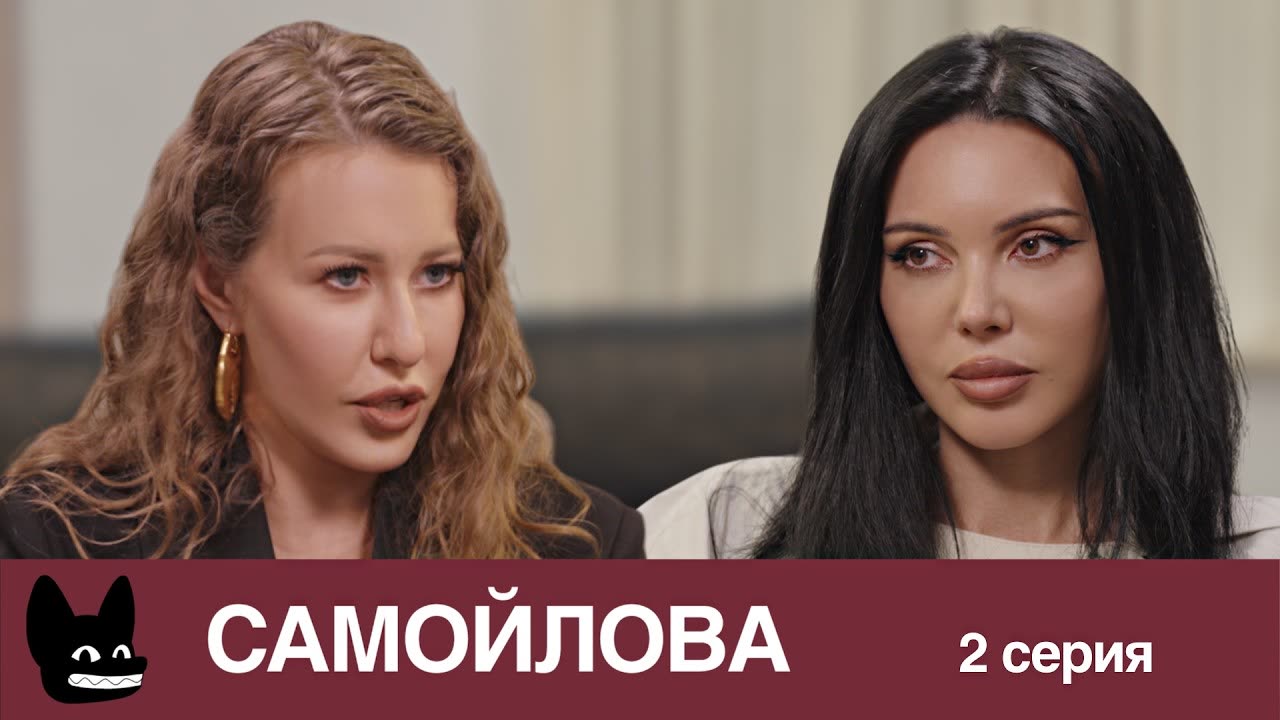 «Он ходил по всему дому и стрелял» / Настоящая жизнь Оксаны Самойловой. 2 серия