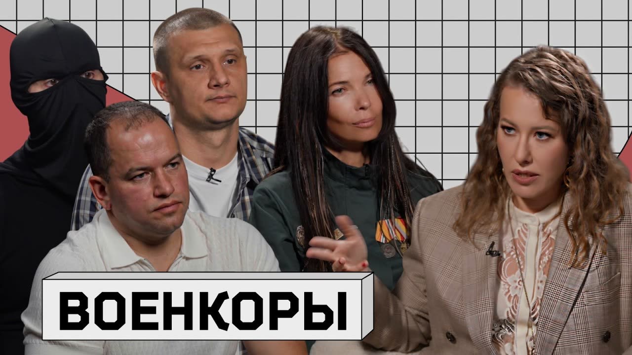 ВОЕНКОРЫ: кто победит, наследство Пригожина, из Z в иноагенты, когда переговоры и при чем тут Гитлер