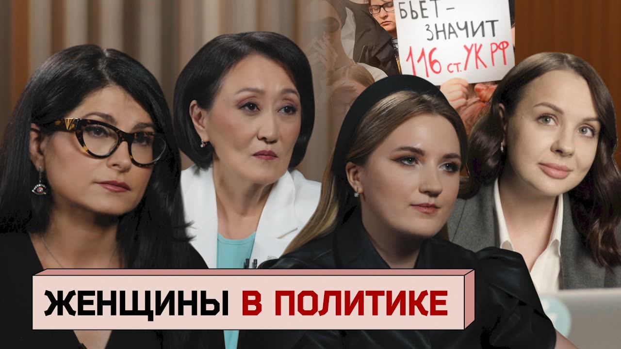 Домашнее насилие, матери-одиночки, «черные» рехабы и права заключенных. Кто защищает женщин и детей