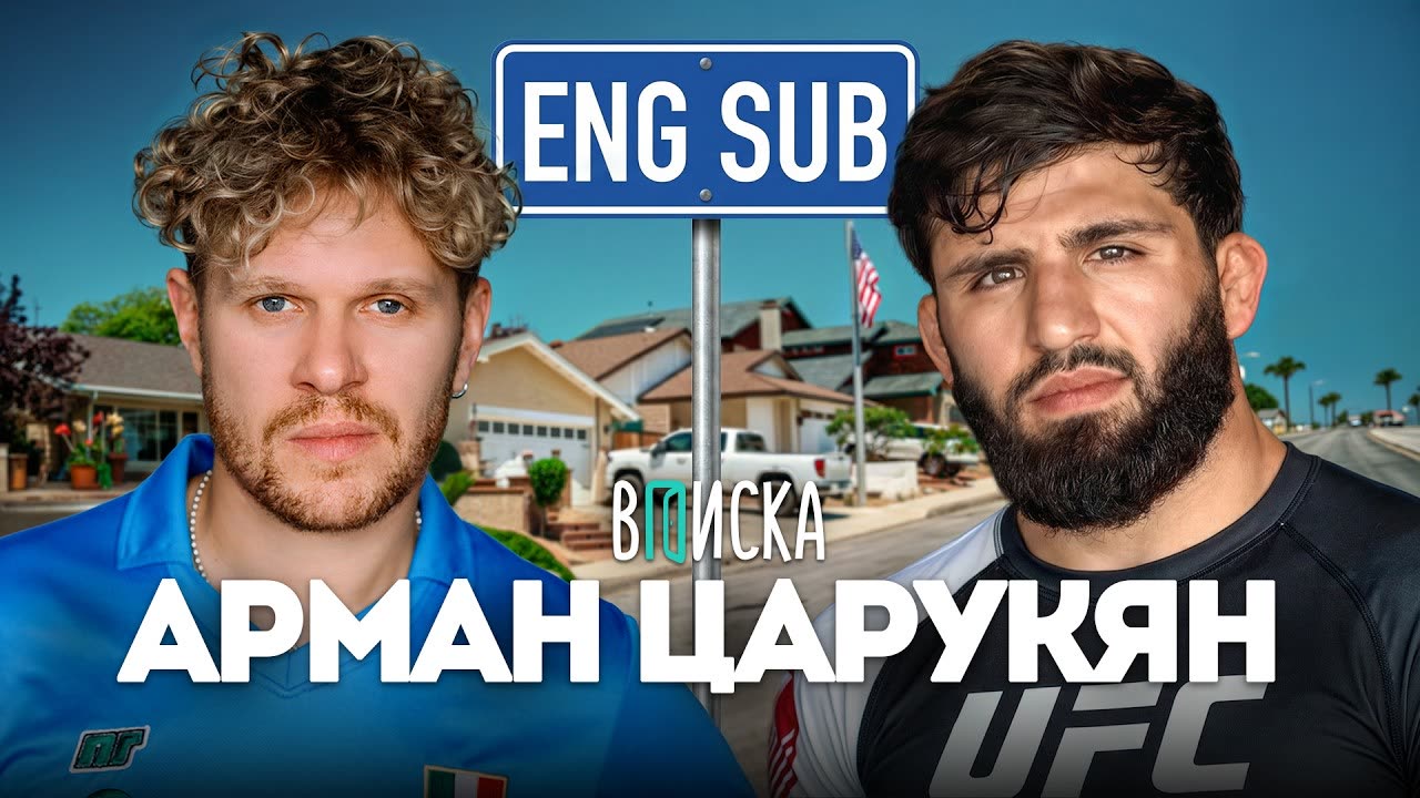 Арман Царукян — как стать звездой UFC за 3 месяца: Топурия, бой Чимаева, деньги (Eng subs)